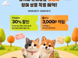 경기도, 네이버 해피빈과 온라인 기획전 '반려동물 펫스타' 선보여 기사 이미지