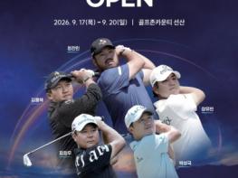 구미 출신 정찬민 출전…제5회 KPGA 골프존 오픈 17일 개막 기사 이미지