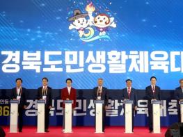 안동·예천에서 하나 된 경북 생활체육! 기사 이미지