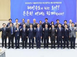 부산시, 더불어민주당 중앙당과 예산정책협의회 개최 기사 이미지