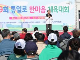 고양시, ‘제9회 통일로 한마음 체육대회’ 성황리 개최 기사 이미지
