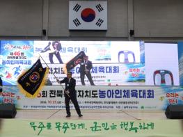 무주군, 제46회 전북특별자치도 농아인체육대회 성료 기사 이미지