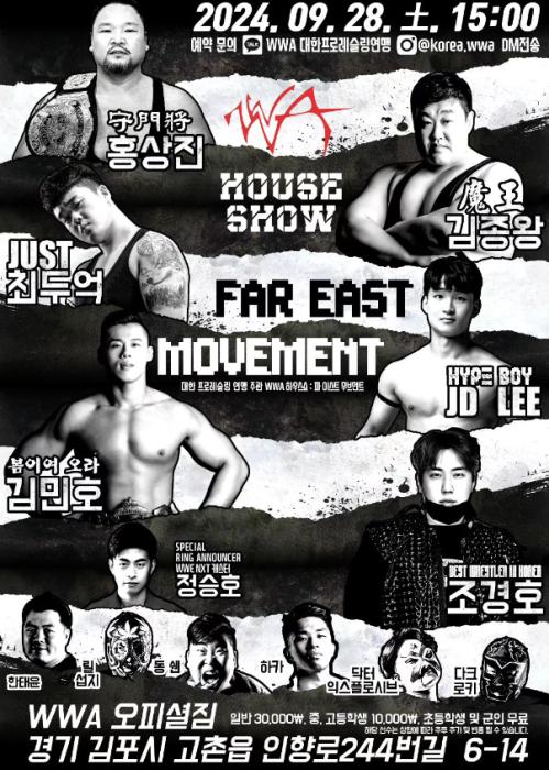 WWA FAR EAST MOVEMENT 제공 대한프로레슬링연맹