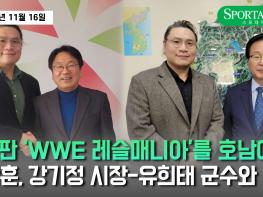 한국판 'WWE-레슬매니아를 호남에서 만들자!'…김남훈, 강기정 광주광역시장과 유희태 완주군수에 제안 기사 이미지