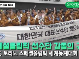 "우리가 해냈다!" 토리노 스페셜올림픽 세계동계대회 대한민국 선수단 금의환향 기사 이미지