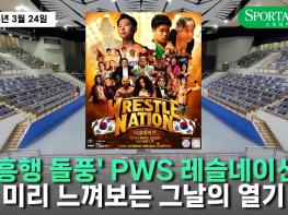 PWS, 5월 10일 3천 명 관객 도전! 미리 느껴보는 그날의 열기! 기사 이미지