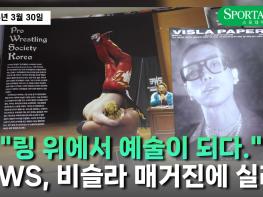 "링 위에서 예술이 되다" PWS, 비슬라 매거진에 실려 기사 이미지