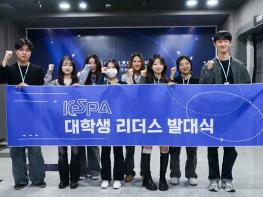 12년 역사의 KeSPA 대학생 리더스, 17기 활동 본격 시작 기사 이미지