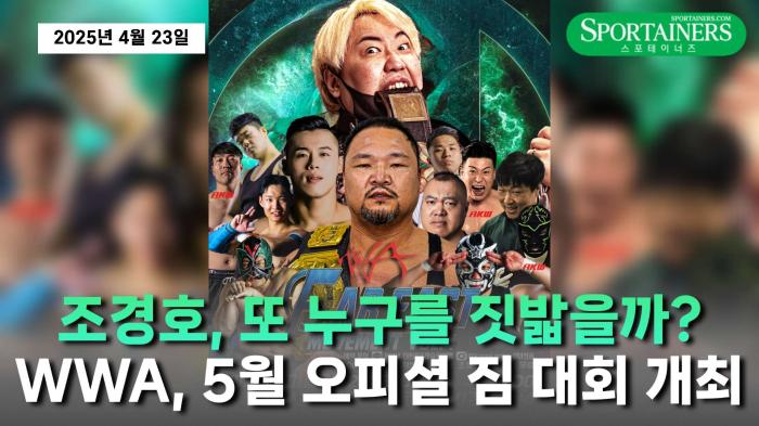 '극악제왕' 조경호, 이번엔 누구를 짓밟을 것인가? 기사 이미지