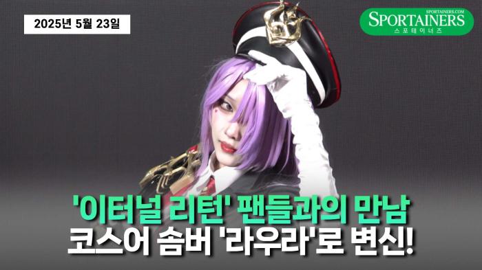 코스튬 플레이어 '솜버', 플레이엑스포에서 '이터널 리턴' 라우라로 변신해 팬들과 만나다! 기사 이미지