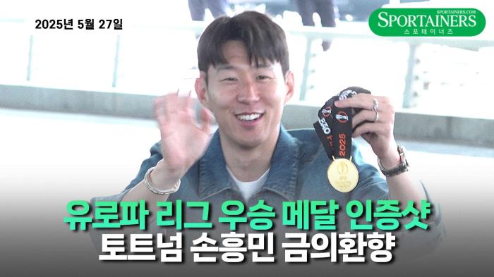 '유로파 리그 우승' 메달 인증샷! 토트넘 손흥민 금의환향 기사 이미지