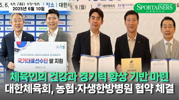 대한체육회, 농협중앙회·자생한방병원·자생의료재단과 협약 기사 이미지