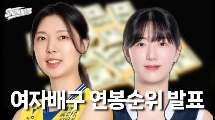 '양효진-강소휘 연봉퀸!' KOVO 2025-2026시즌 여자부 연봉 랭킹 전격 공개!  기사 이미지