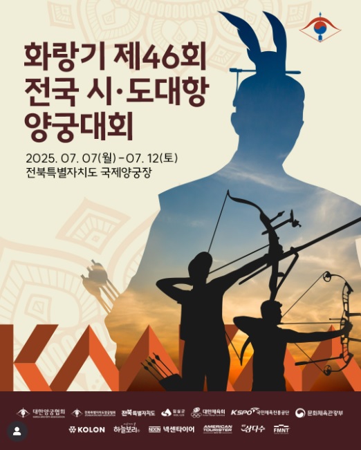 화랑기 제46회 전국 시·도대항 양궁대회 7월 7일 개막 기사 이미지