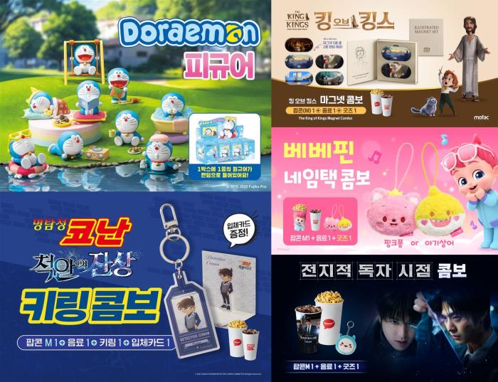 롯데시네마, 여름 맞이 굿즈 대방출… ‘도라에몽’부터 ‘전지적 독자 시점’까지! 기사 이미지
