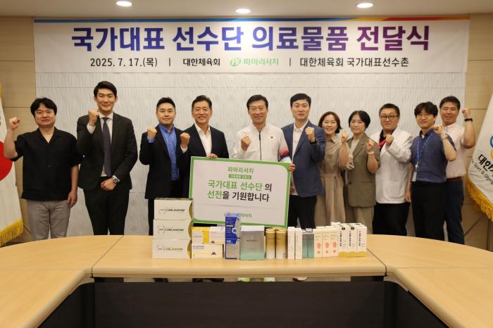 대한체육회, 파마리서치와 함께 국가대표 선수단에 의료물품 기부 기사 이미지