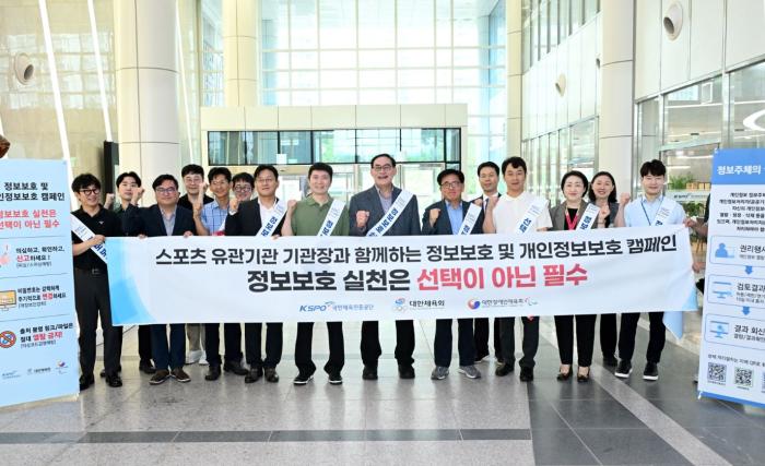 대한체육회, 체육계 정보보안 인식 제고 위한 합동 캠페인 진행 기사 이미지