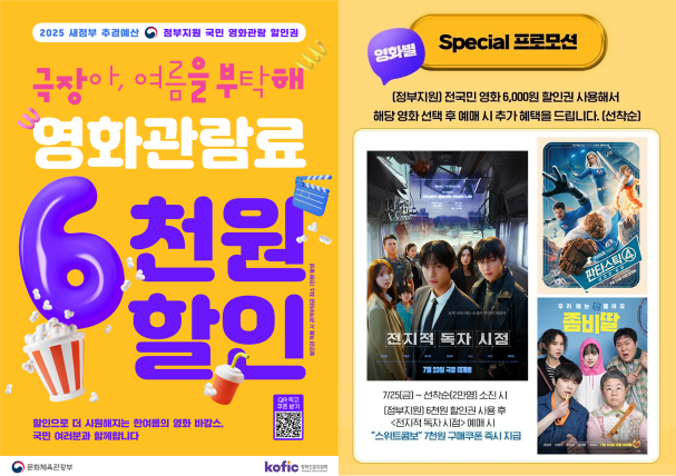 롯데시네마, 풍성한 할인 혜택과 기념품 이벤트 진행 기사 이미지