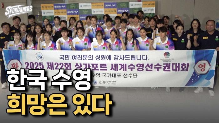 "한국 수영, 세계선수권서 동메달 1개…김우민 활약 속 희망 확인" 기사 이미지