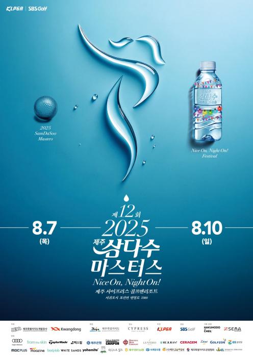 윤이나•박성현 출전, 제12회 제주삼다수 마스터스, 여름 제주를 물들이다 기사 이미지