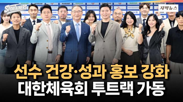 대한체육회, 의학·홍보 투트랙 강화···국가대표 지원 박차 / 스포테이너즈 자막뉴스 기사 이미지