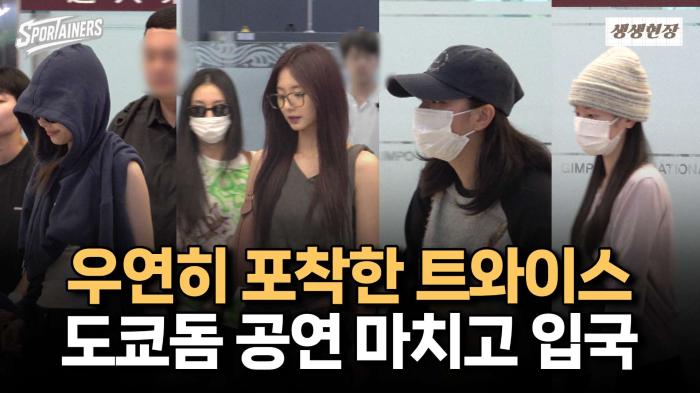 '우연히 포착한' 트와이스(TWICE), 도쿄돔 공연 마치고 입국 / 스포테이너즈 생생현장 기사 이미지