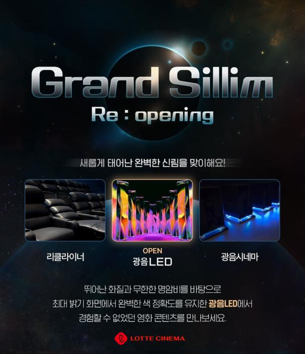 롯데시네마 신림 그랜드 리뉴얼 오픈  제공 롯데컬처웍스