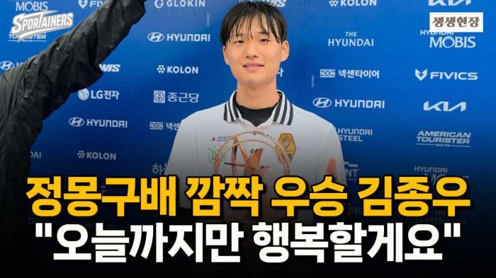 정몽구배 리커브 깜짝 우승 김종우 "오늘까지만 행복할게요" / 스포테이너즈 생생현장 기사 이미지