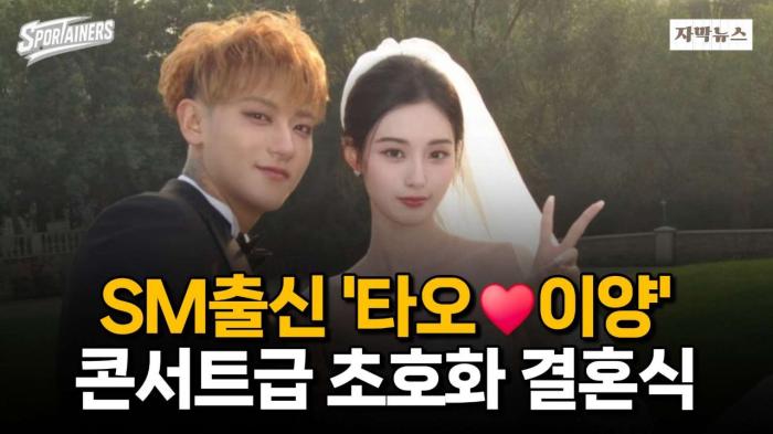 EXO 출신 타오, SM루키즈 이양과 '콘서트급' 초호화 결혼식···이것이 대륙 스케일 기사 이미지