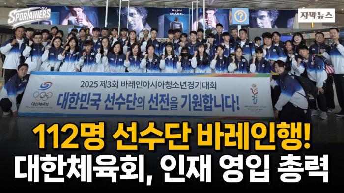 "청소년은 바레인으로, 청춘은 올림픽공원으로!" 대한체육회 바쁜 주간 / 스포테이너즈 자막뉴스 기사 이미지