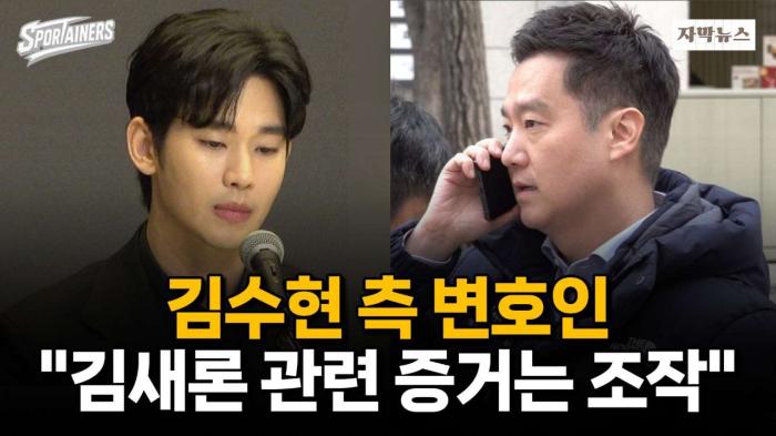 김수현 측 변호인 "故 김새론 관련 증거는 모두 조작" / 스포테이너즈 자막뉴스 기사 이미지