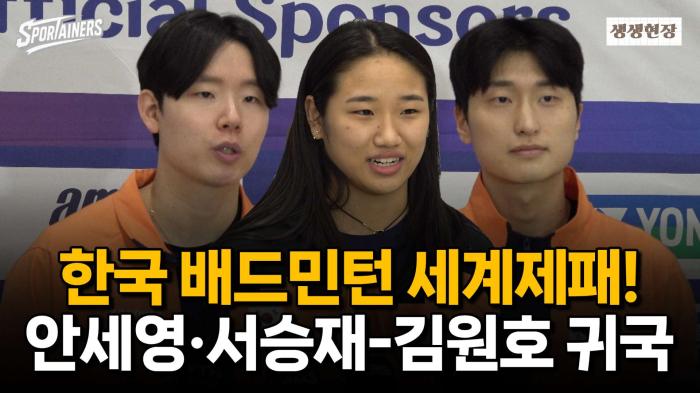 배드민턴 세계 랭킹 1위들의 금의환향안세영·서승재-김원호 "프랑스 접수" / 스포테이너즈 생생현장 기사 이미지