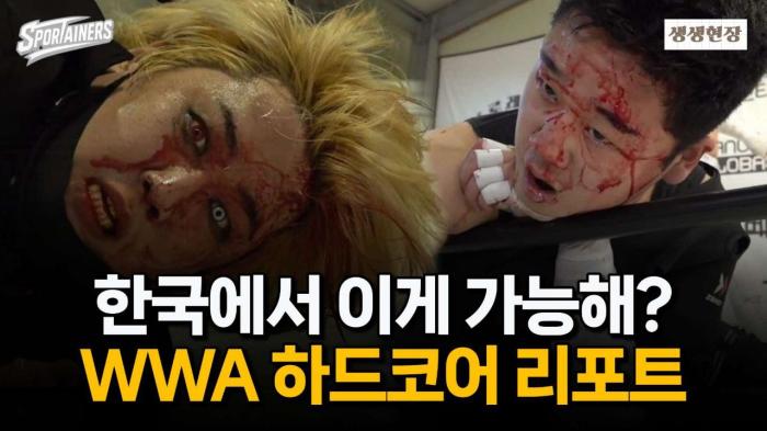 피바다 된 WWA '가시철선·철제의자' 난투 속 조경호 '마지막 극동 헤비급 방어 성공' / 스포테이너즈 생생현장 기사 이미지
