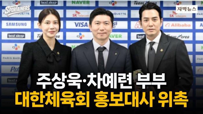 주상욱·차예련 부부, 대한체육회 홍보대사 된다 / 스포테이너즈 자막뉴스 기사 이미지