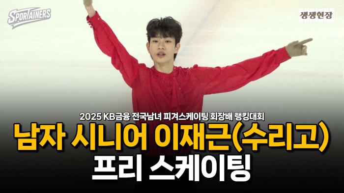 '강렬한 레드&블랙' 피겨 남자 싱글 이재근(수리고) 프리 스케이팅 무편집 보기 / 스포테이너즈 생생현장 기사 이미지