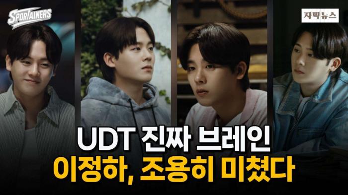'UDT 진짜 브레인은 따로 있었다' 이정하, 조용히 미쳤다! / 스포테이너즈 자막뉴스 기사 이미지
