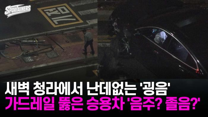 [단독] 새벽 청라에서 난데없는 '굉음'···가드레일 뚫은 승용차 '음주? 졸음?'  기사 이미지