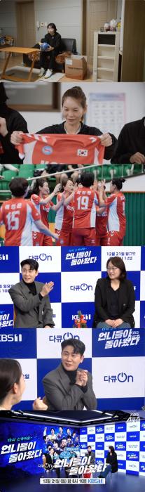 KBS 1TV ‘다시 스카이슛, 핸드볼 언니들이 돌아왔다’ 기사 이미지