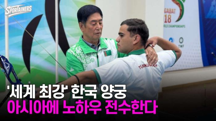 '세계 최강' 한국 양궁, 아시아 개도국에 노하우 전수한다 / 스포테이너즈 자막뉴스 기사 이미지