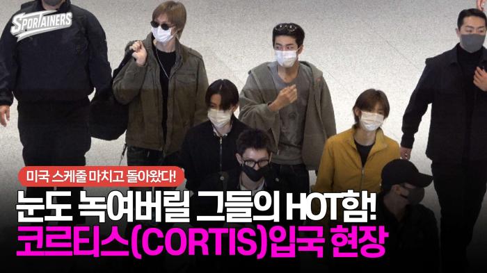 '눈도 녹여버릴 그들의 HOT함!' 코르티스(CORTIS) 인천국제공항 입국 현장 기사 이미지