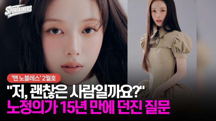 ​"저, 괜찮은 사람일까요?" 노정의가 15년 만에 던진 질문···'맨 노블레스' 2월호 단독 화보 공개 기사 이미지