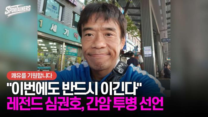 "이번에도 반드시 이긴다" 레슬링 레전드 심권호, 간암 투병 선언 기사 이미지