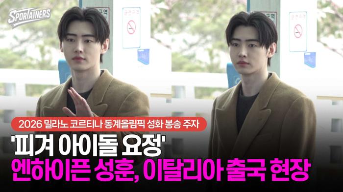 '피겨 아이돌 요정' 엔하이픈 성훈(Enhypen Sunghoon), 2026 동계올림픽 성화 봉송 일정차 이탈리아 출국 기사 이미지