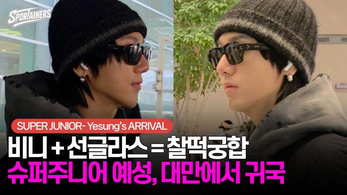 '비니+선글라스=찰떡궁합' 슈퍼주니어 예성(SUPER JUNIOR-YESUNG), 대만에서 귀국 기사 이미지