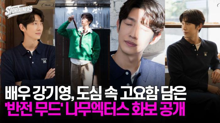 배우 강기영, 도심 속 고요함 담은 '반전 무드' 나무엑터스 화보 공개 기사 이미지