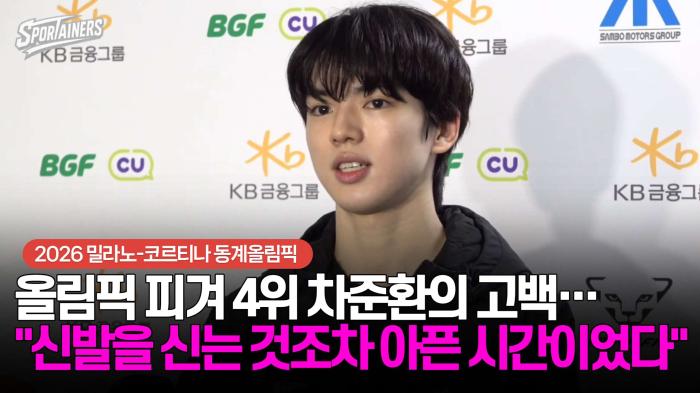 [동계올림픽] 0.98점차 피겨 4위 '차준환의 고백'···"신발을 신는 것조차 아픈 시간이었다" 기사 이미지