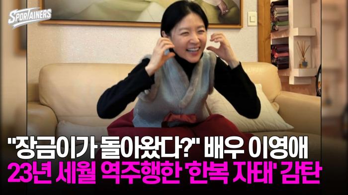 "장금이가 돌아왔다?" 배우 이영애, 23년 세월 역주행한 '한복 자태' 감탄 기사 이미지