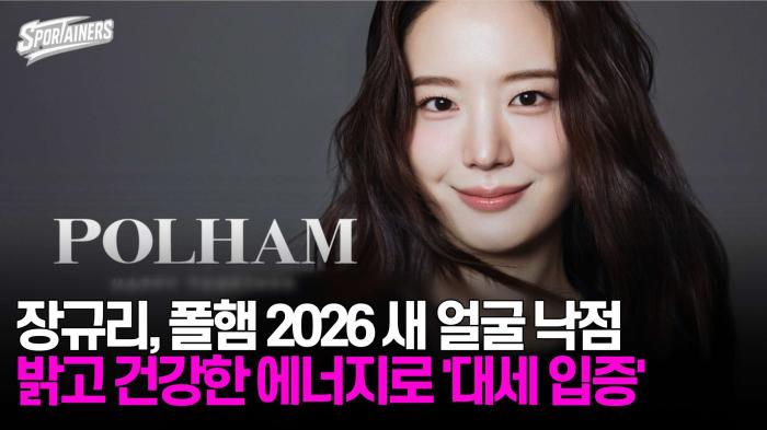 배우 장규리, 폴햄 2026 새 얼굴 낙점···밝고 건강한 에너지로 '대세 입증'  기사 이미지
