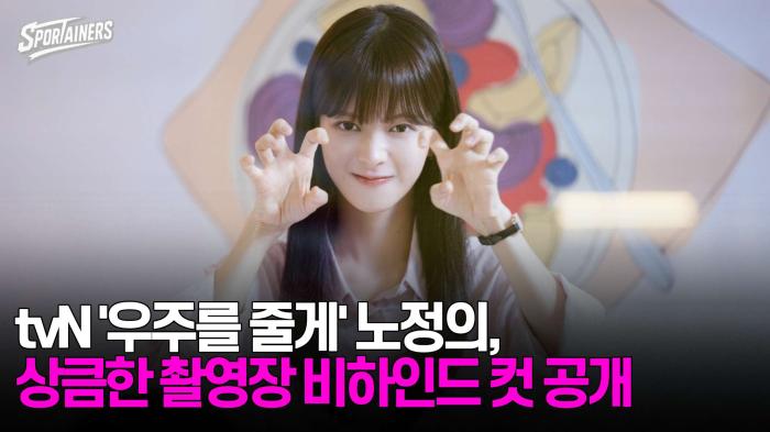 tvN ​'우주를 줄게' 노정의, 상큼한 촬영장 비하인드 컷 공개 기사 이미지