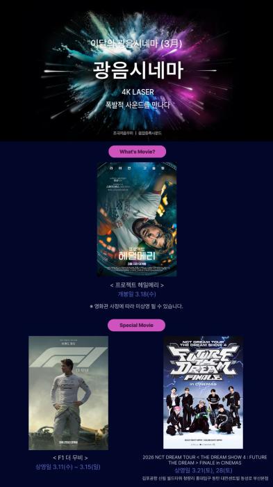 롯데시네마, 3월 ‘광음시네마’ 라인업 공개 기사 이미지
